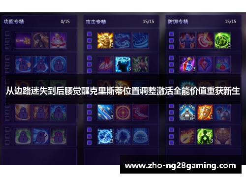 从边路迷失到后腰觉醒克里斯蒂位置调整激活全能价值重获新生 从边路迷失到后腰觉醒克里斯蒂位置调整激活全能价值重获新生