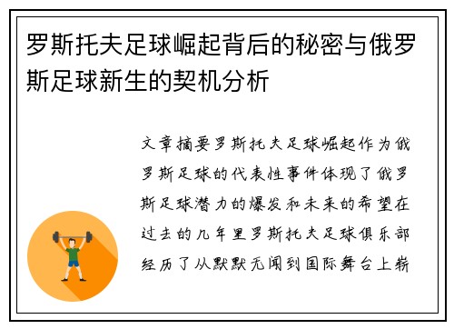 罗斯托夫足球崛起背后的秘密与俄罗斯足球新生的契机分析 罗斯托夫足球崛起背后的秘密与俄罗斯足球新生的契机分析