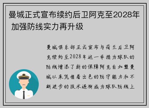 曼城正式宣布续约后卫阿克至2028年 加强防线实力再升级