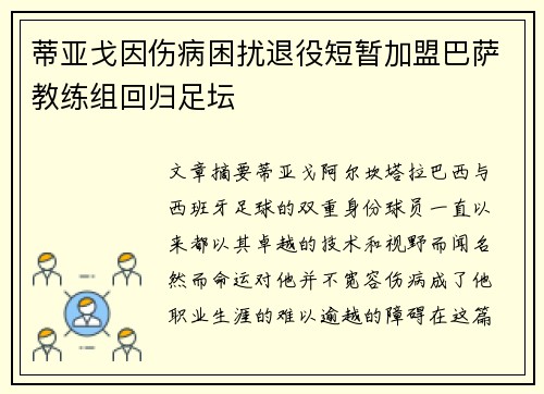 蒂亚戈因伤病困扰退役短暂加盟巴萨教练组回归足坛 蒂亚戈因伤病困扰退役短暂加盟巴萨教练组回归足坛