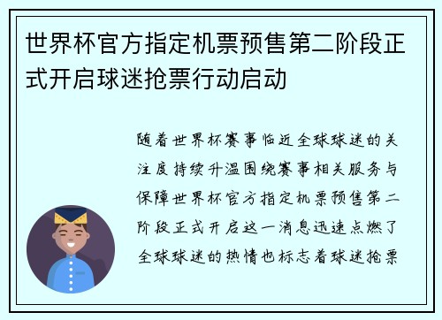 世界杯官方指定机票预售第二阶段正式开启球迷抢票行动启动