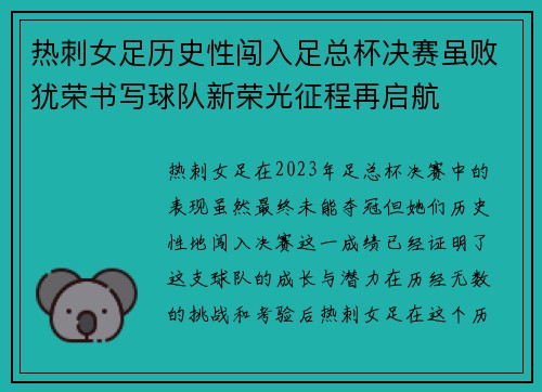 热刺女足历史性闯入足总杯决赛虽败犹荣书写球队新荣光征程再启航 热刺女足历史性闯入足总杯决赛虽败犹荣书写球队新荣光征程再启航