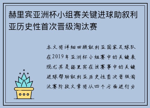 赫里宾亚洲杯小组赛关键进球助叙利亚历史性首次晋级淘汰赛 赫里宾亚洲杯小组赛关键进球助叙利亚历史性首次晋级淘汰赛