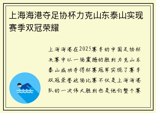 上海海港夺足协杯力克山东泰山实现赛季双冠荣耀 上海海港夺足协杯力克山东泰山实现赛季双冠荣耀
