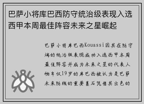 巴萨小将库巴西防守统治级表现入选西甲本周最佳阵容未来之星崛起 巴萨小将库巴西防守统治级表现入选西甲本周最佳阵容未来之星崛起