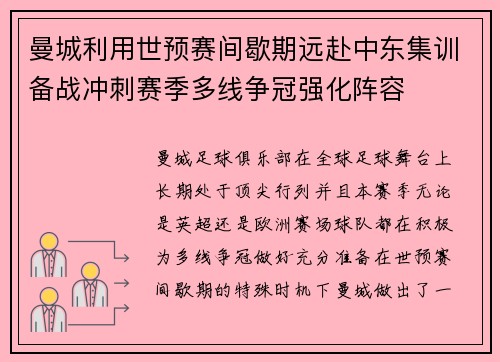 曼城利用世预赛间歇期远赴中东集训备战冲刺赛季多线争冠强化阵容 曼城利用世预赛间歇期远赴中东集训备战冲刺赛季多线争冠强化阵容