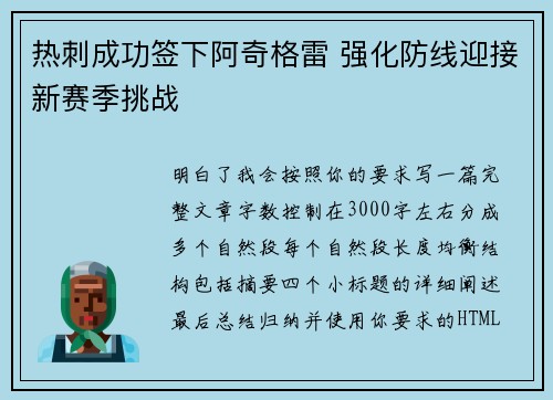 热刺成功签下阿奇格雷 强化防线迎接新赛季挑战 热刺成功签下阿奇格雷 强化防线迎接新赛季挑战