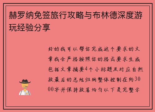 赫罗纳免签旅行攻略与布林德深度游玩经验分享 赫罗纳免签旅行攻略与布林德深度游玩经验分享